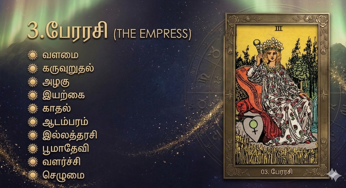 The Empress Tarot Card Meaning Tamil